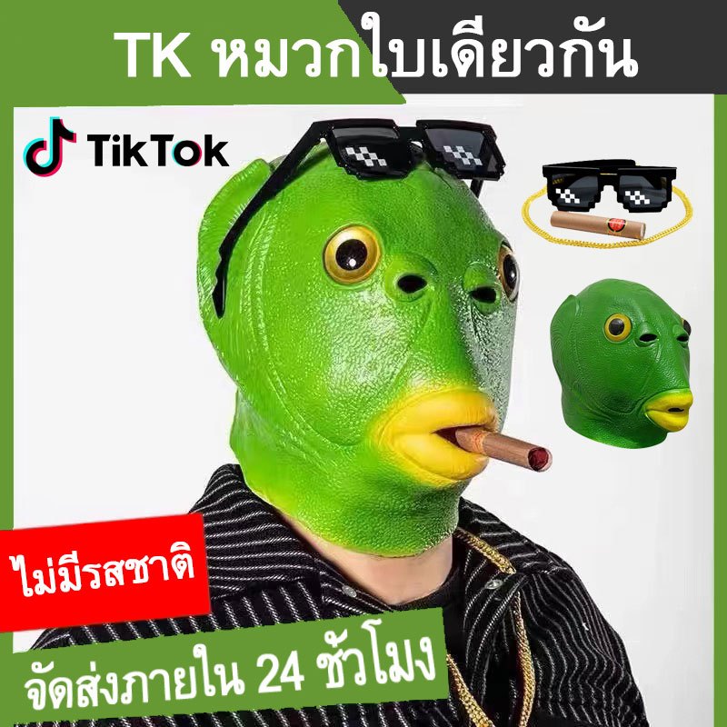tiktok มนุษย์ปลาเขียว หน้ากากยางสัตว์ หมวกหัวม้า COS ทำงาน หน้ากากปีศาจปลาบู่สีเขียว หน้ากากคอสเพลย์สัตว์ตลก