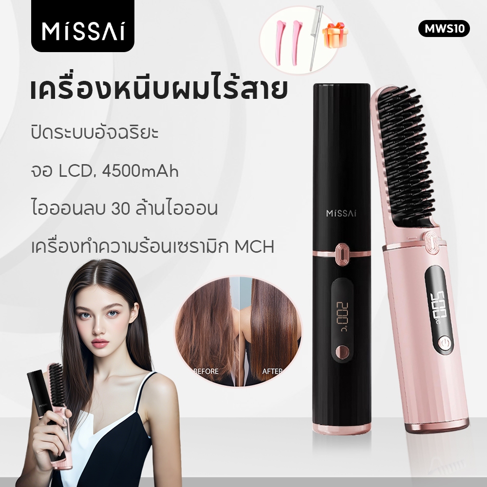 Missai 4500mAh หวียืดผม หวียืดผมไร้สาย หวีไฟฟ้า จอ LCD 4 ระดับ（140-200 °C）ไอออนลบ 30 ล้านไอออน MWS10
