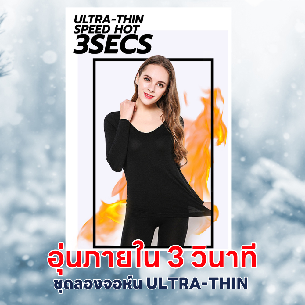 ชุดลองจอนแบบอัลตราสลิม อุ่นภายใน 3 วิ (เสื้อ+กางเกง) No.032 Squareladies