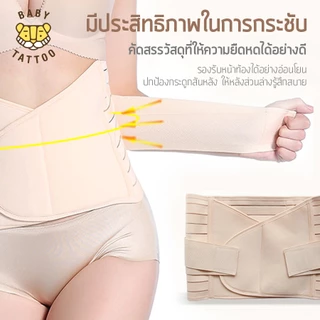 BABY TATTOO เข็มขัดรัดหน้าท้อง ฟื้นฟู หลังคลอด สำหรับคุณแม่ Postpartum Belt กระชับหน้าท้อง