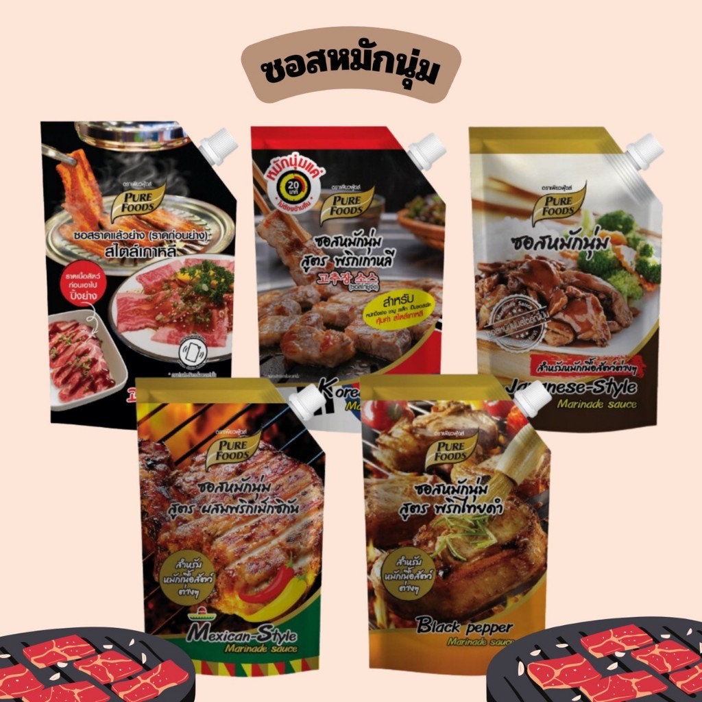 ส่งด่วน ซอสหมัก พริกไทยดำ ย่างเกาหลี เทอริยากิ พริกแม็กซิกัน ขนาดใหญ่ ถุงจุก หมักนุ่ม