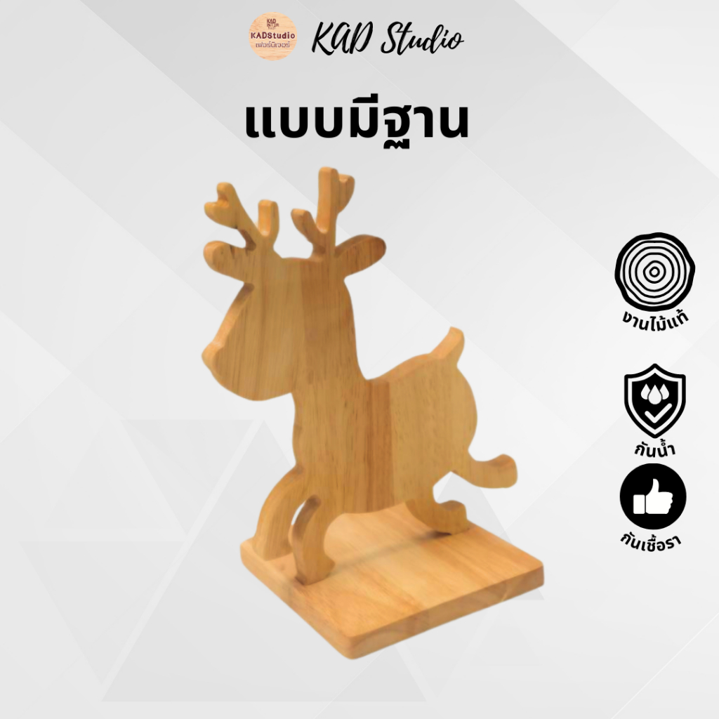 KADstudio ตุ๊กตาไม้แท้ ตุ๊กตากวางไม้ ตกแต่งบ้าน ตกแต่งสวน ตกแต่งคาเฟ่ ไม้ยางพารา (K8)
