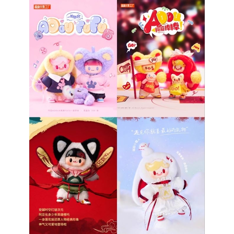 (พร้อมส่ง) Adou Yummy & Colorful Life Series Plush Special Limited
