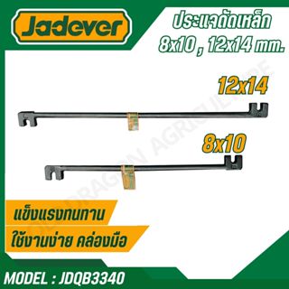 JADEVER ประแจดัดเหล็ก ขนาด 6x8 mm ,8x10 , 10x12mm , 12x14mm …