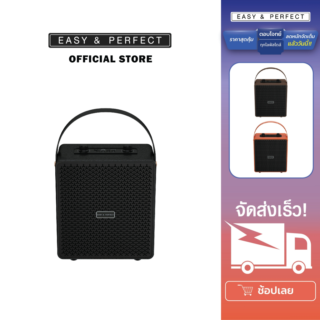 EasyandPerfect EP-E511 ลำโพงบลูทูธ รับประกัน 1 ปี