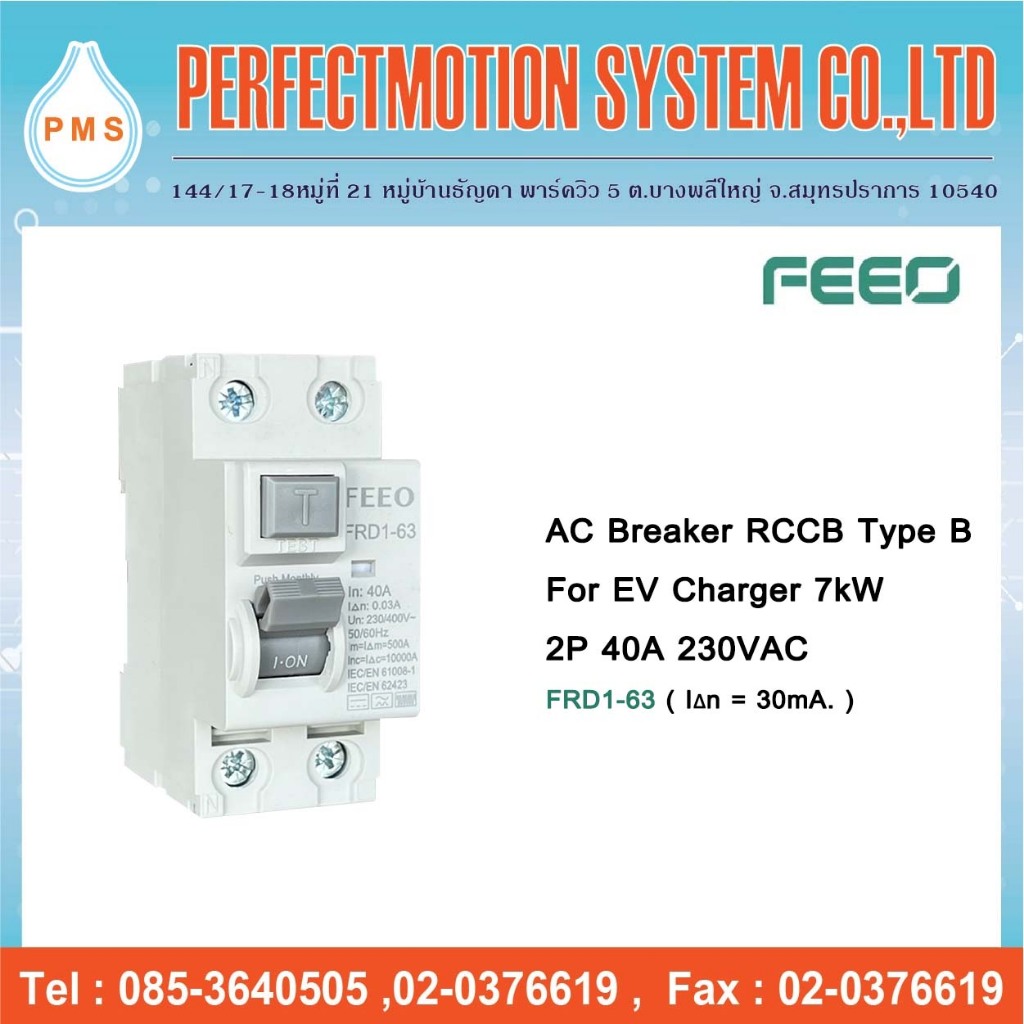 AC Breaker RCCB Type B (30mA.) For EV Charger ( FRD1-63 ) สินค้าส่งจากไทย