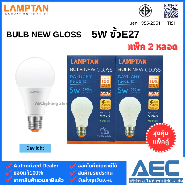 (แพ็คคู่) LAMPTAN หลอดไฟ LED BULB รุ่นNew Gloss 5W ขั้วE27 (1แพ็ค ได้รับ 2หลอด)