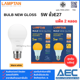 (แพ็คคู่) LAMPTAN หลอดไฟ LED BULB รุ่นNew Gloss 5W ขั้วE27 (1แพ็ค ได้รับ 2หลอด)