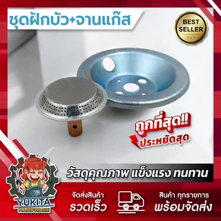 (1ชุด) ครบเซต ฝักบัวปิกนิค พร้อมจานบังลม จานแก๊ส บัวปิกนิค ฝักบัว เตาแก๊สปิกนิค