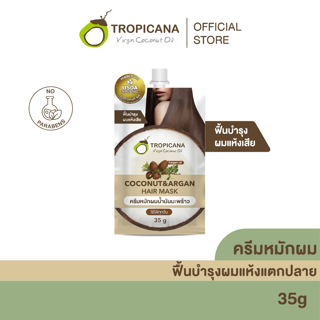 [แพ็ค 6ซอง] Tropicana | ทรอปิคานา ครีมหมักผมน้ำมันมะพร้าว 35 G แพ็ค6ซอง
