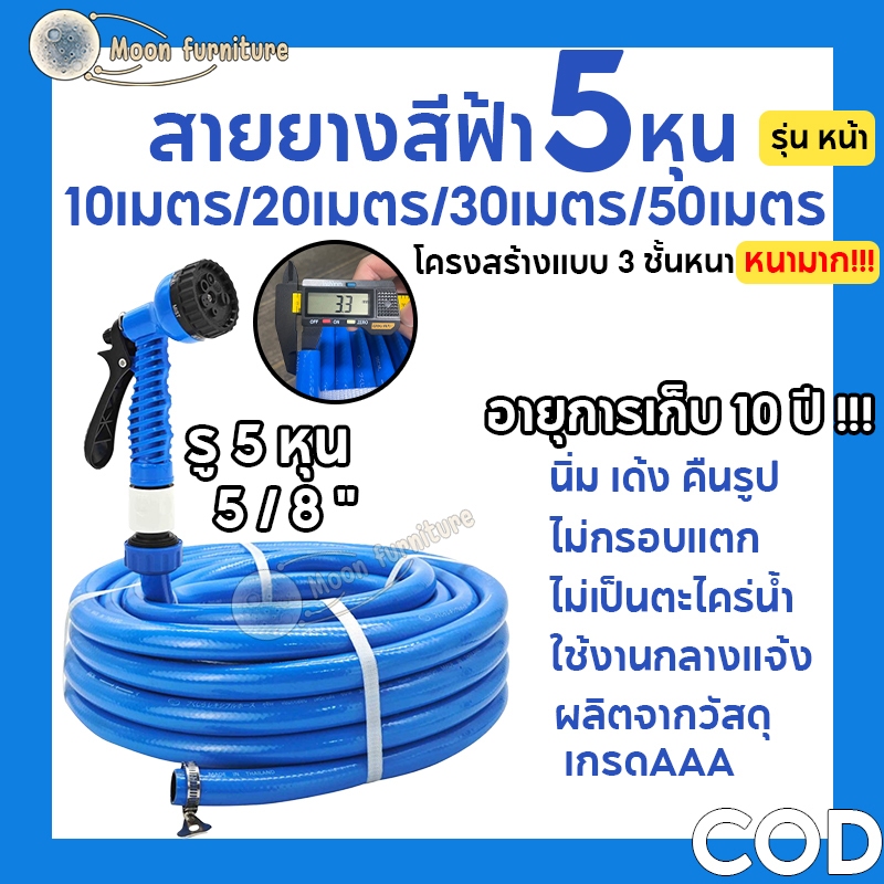 【โรงงานประเทศไทย】สายยางสีฟ้า 5/8" สายยาง 5 หุน รดน้ำต้นไม้ 30-100เมตร นิ่ม เด้ง อย่างดี 6ปีไม่แข็งกรอบ พร้อมหัวฉีดท่อน้ำ