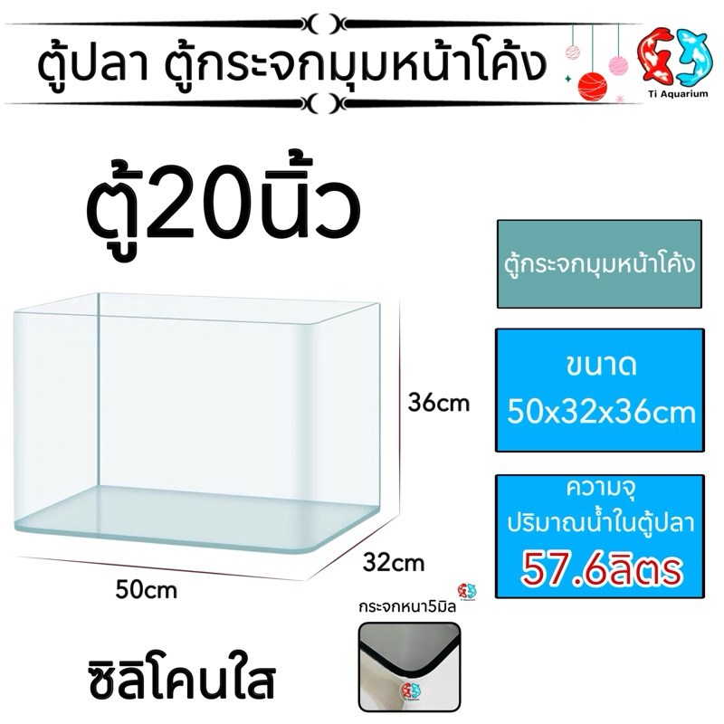 ตู้ปลาตู้กระจกนาโนุมหน้าโค้ง แบรนด์ใหม่ ทรงกว้าง ขนาด50x32x36cm 20นิ้ว เหมาะสำหรับเลี้ยงปลาสวยงามทุกชนิด