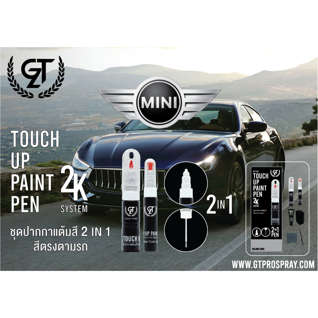ปากกา แต้มสี รถยนต์ MINI GT Pro Pen kit