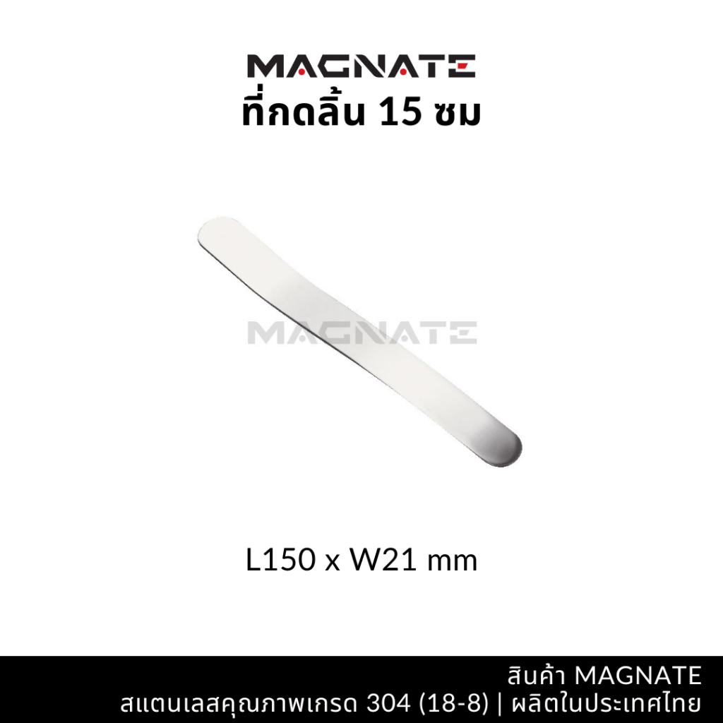 MAGNATE ที่กดลิ้น เหล็กกดลิ้น เหล็กกดลิ้นสแตนเลส (0230-0233) - รูปที่ 2