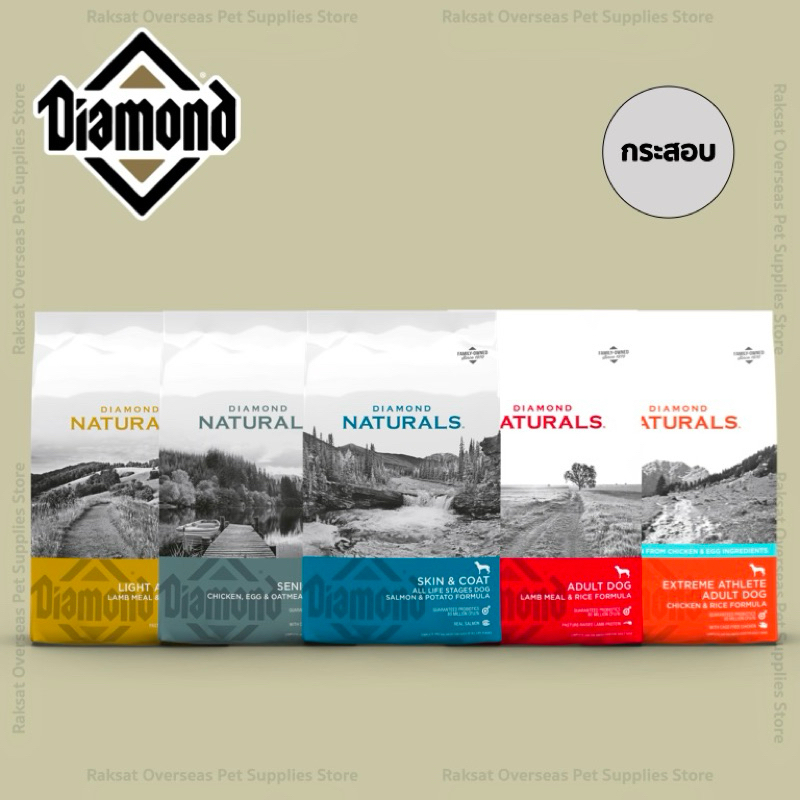 DIAMOND NATURALS for dog อาหารสำหรับสุนัขทุกสายพันธุ์ ขนาด 13.6 - 18.1 kg.