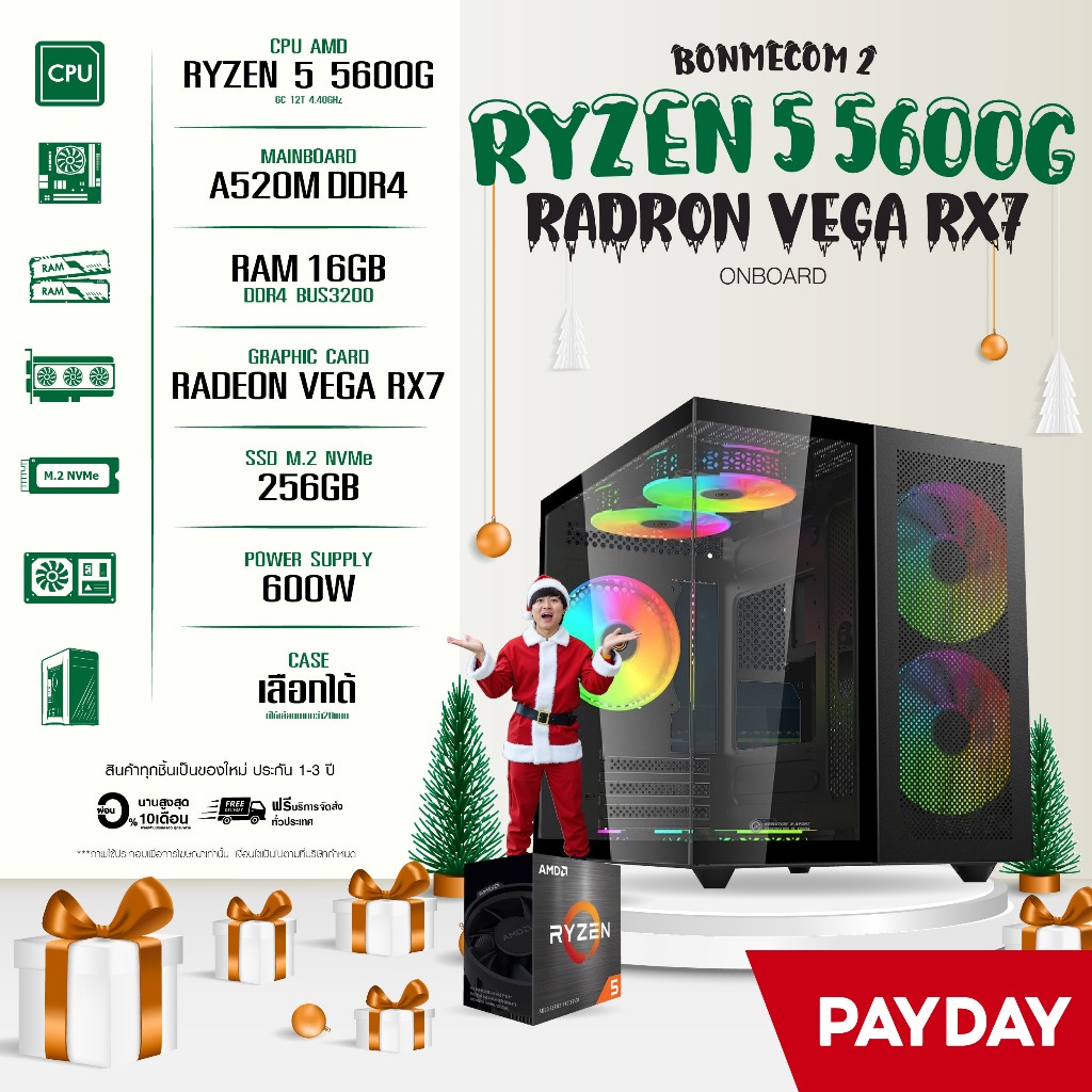 BONMECOM2 คอมประกอบ / CPU Ryzen 5 5600G / RADEON VEGA RX7 / Case เลือกแบบได้ครับ