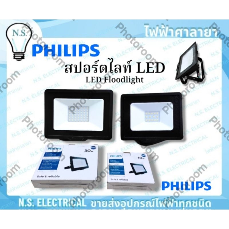 PHILIPS โคมสปอร์ตไลท์ สปอร์ตไลท์ LED 10w 30w Daylight แสงขาว โคมไฟLED ไฟฟ้าศาลายา