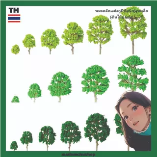 โมเดลต้นไม้ ต้นไม้จำลองตกแต่งสวนถาดและภูมิทัศน์ขนาดเล็ก