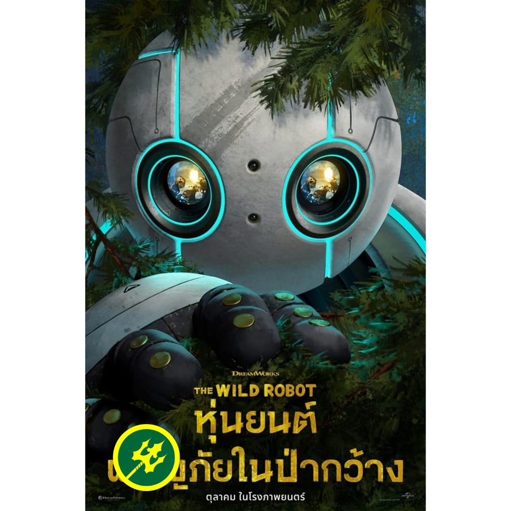 DVD การ์ตูน The Wild Robot หุ่นยนต์ผจญภัยในป่ากว้าง (2024) ดีวีดี มาสเตอร์ พากย์ไทย อังกฤษ ซับไทย