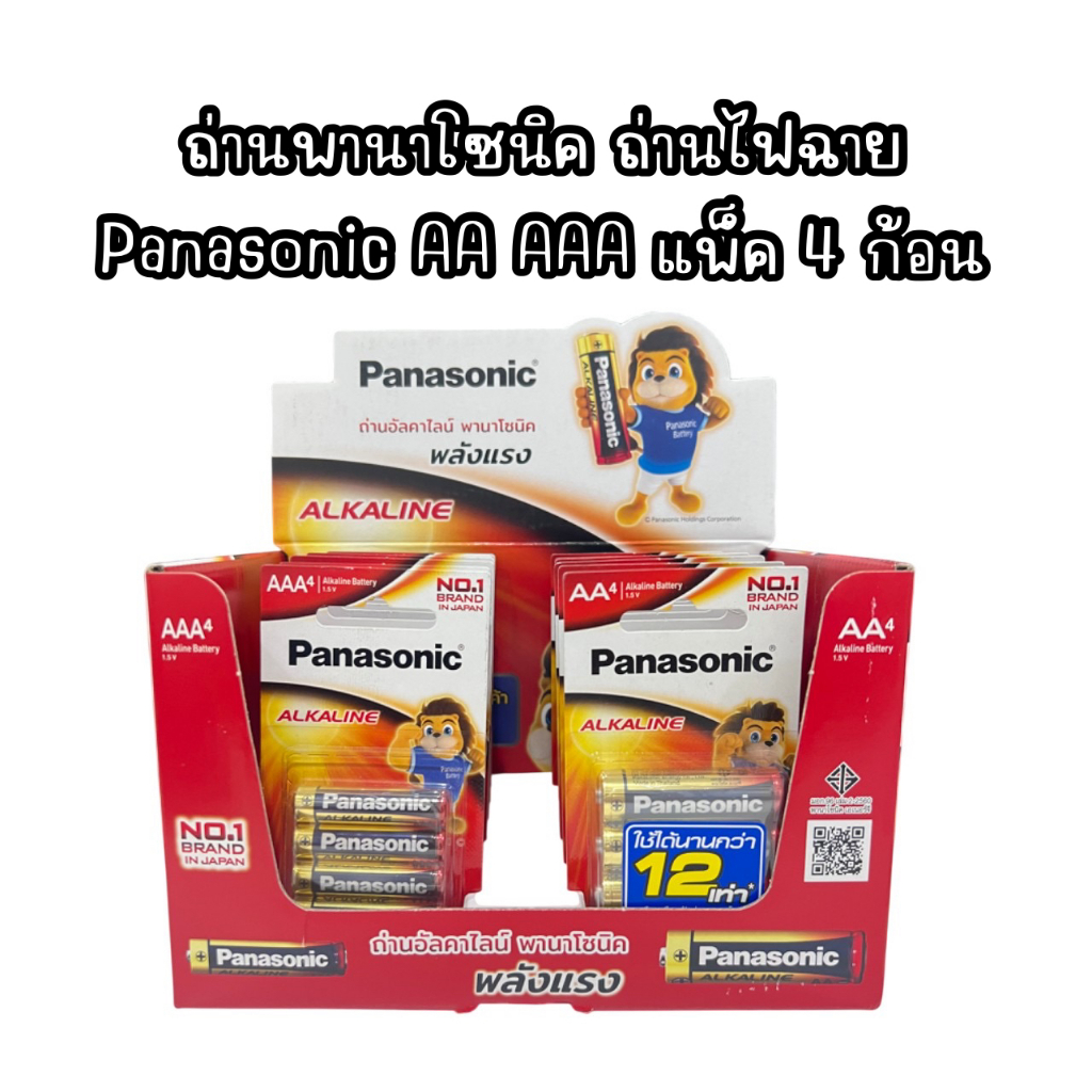 ถ่านอัลคาไลน์ รุ่น LR6T/4B 2A , รุ่น LR03T 3A (4 ก้อน/แพ็ค) พานาโซนิค ของแท้ ผลิตในไทย