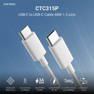 CUKTECH CTC315P สายชาร์จ iPhone 17 ไนลอนถัก USB-C to USB-C 3A 60W 1.5 เมตร ชาร์จเร็ว PD,QC -2Y