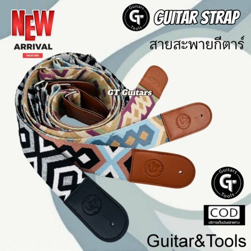 gt guitar strap Knitted Nylon | สายสะพายกีตาร์ คุณภาพดี Nylon ถักลาย มีเก็บปลายทาง