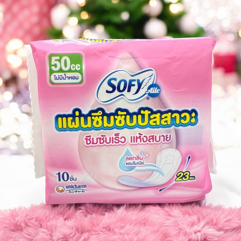 Sofy โซฟี  แผ่นซึมซับปัสสาวะแบบมีกลิ่นหอม ขนาด 50 ซีซี - 23 cm. (1ห่อ)