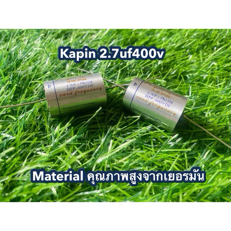 C เสียงแหลม Kapin 2.7uf400v วัสดุคุณภาพสูงจากเยอรมัน (ราคาต่อชิ้น)