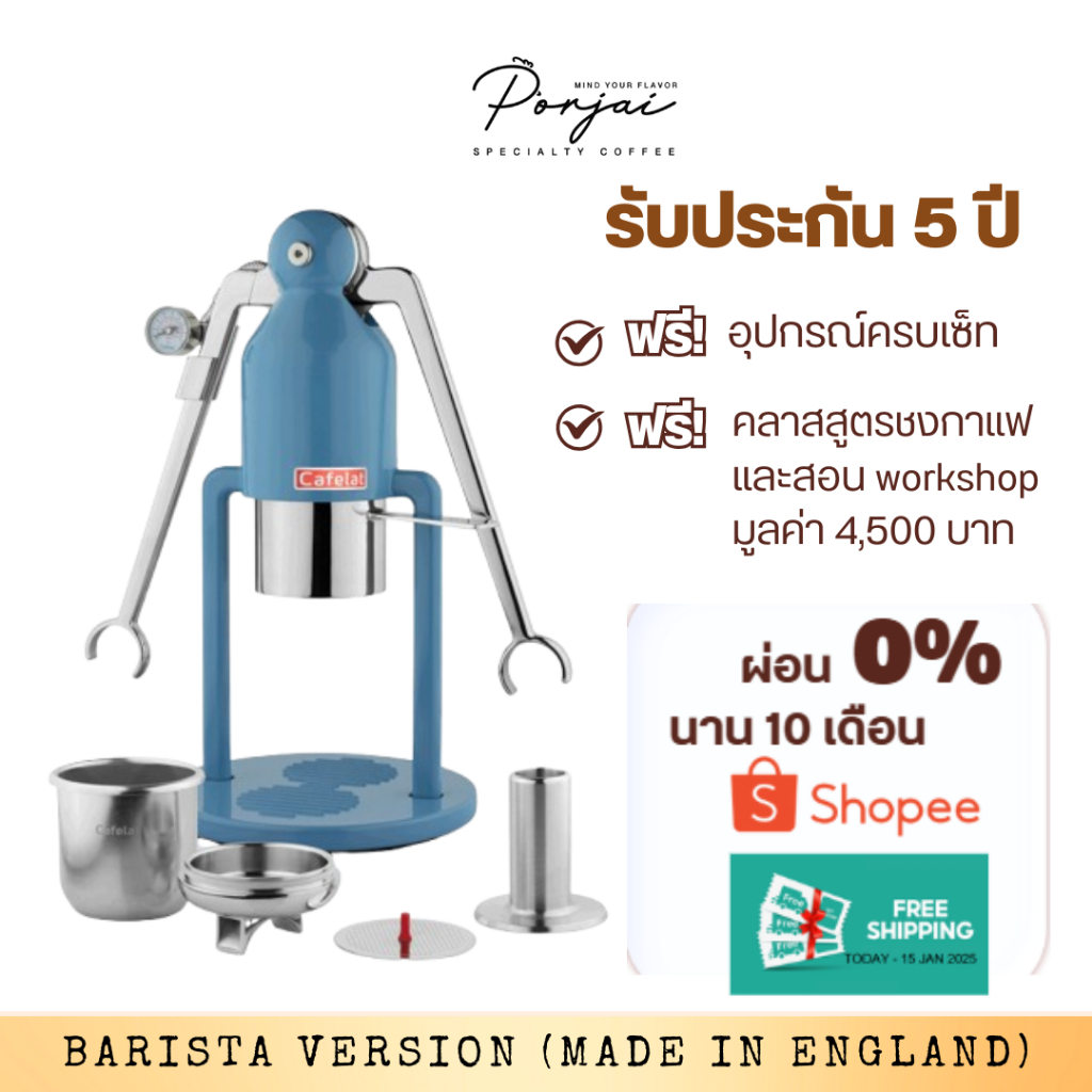 Cafelat ROBOT Blue (ล็อตใหม่ล่าสุด) เครื่องสกัดกาแฟเอสเปรสโซ ฟรีประกัน 5 ปี พร้อมคลาสสอนชงกาแฟ