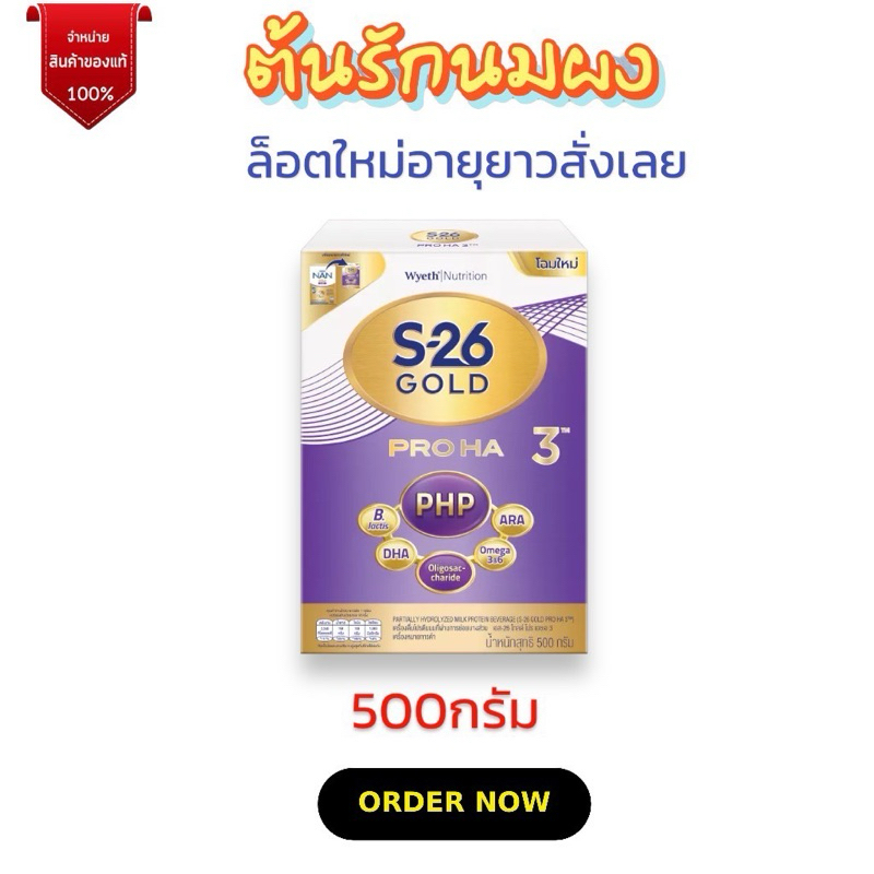 [นมผง]S-26 Gold Pro HA S-26 โกลด์ โปร เอชเอ สูตร3(500กรัม)