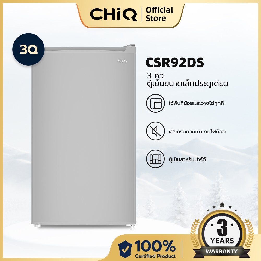 CHiQ ตู้เย็นขนาดเล็กประตูเดียวขนาด 3 คิว รุ่น CSR92DS เสียงรบกวนเบา กินไฟน้อย ตู้เย็นมินิ