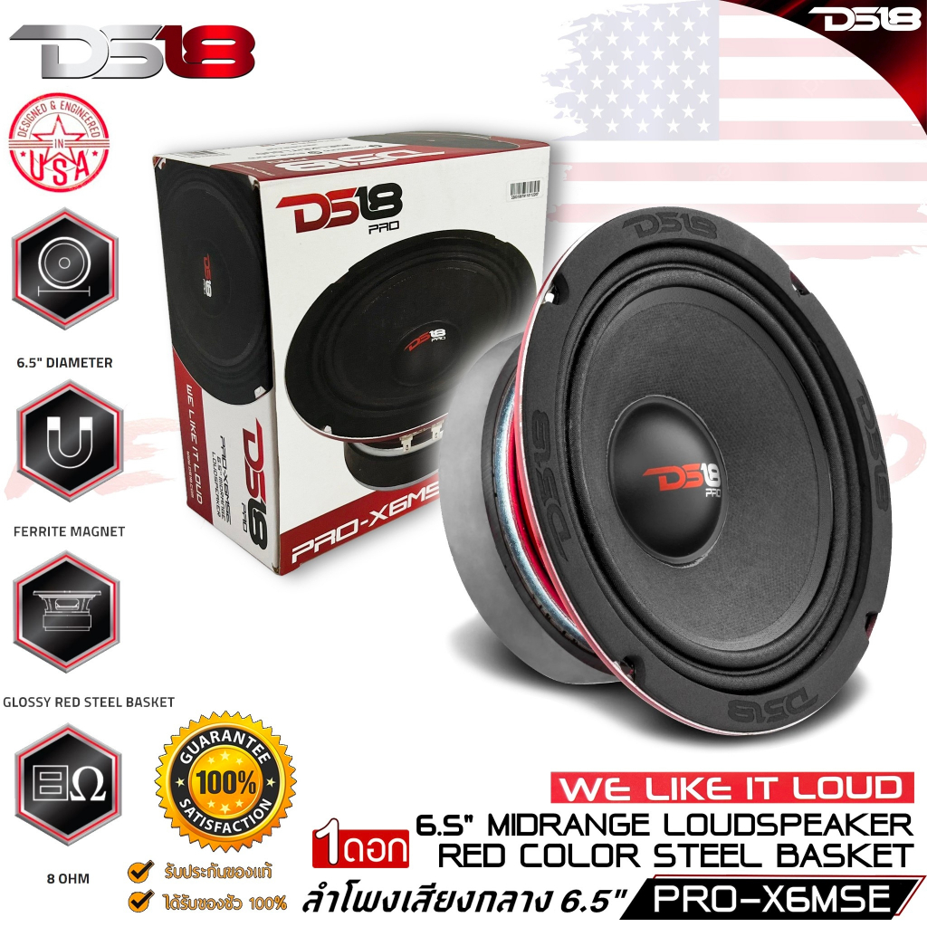 ลำโพงลูกโดดเสียงกลางติดรถยนต์ 6.5 นิ้ว DS18รุ่น PRO-X6MSE ของแท้ ลำโพงติดรถ ลำโพงตู้บ้าน ราคาต่อ1ดอก