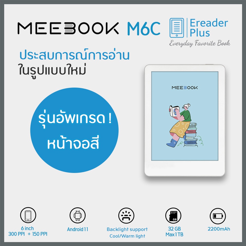 ทักแชท เพื่อรับส่วนลด 1000 Coin Meebook M6C eBook Reader 2024  หน้าจอ E Ink สี 3 ชั้น ขนาด 6 นิ้ว