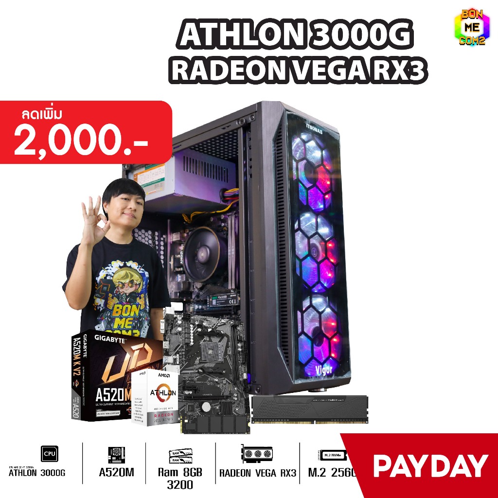 [12.12 ลดเพิ่ม 2,550 ฿] BONMECOM2 คอมประกอบ / ATHLON 3000G / Radeon Vega RX3 / Case เลือกแบบได้ครับ
