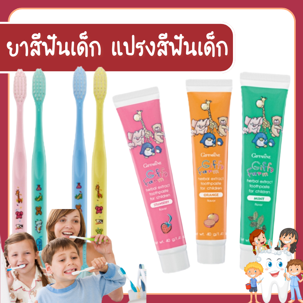 ยาสีฟันเด็ก แปรงสีฟันเด็ก ยาสีฟันกลืนได้ GIFFARINE เหมาะสมสำหรับเด็กอายุ 0-12 ปี กิฟฟารีน