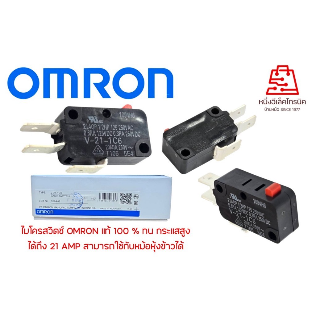 OMRON MICROSWITCH  ไมโครสวิทช์ 21A 250V ของแท้ 100%