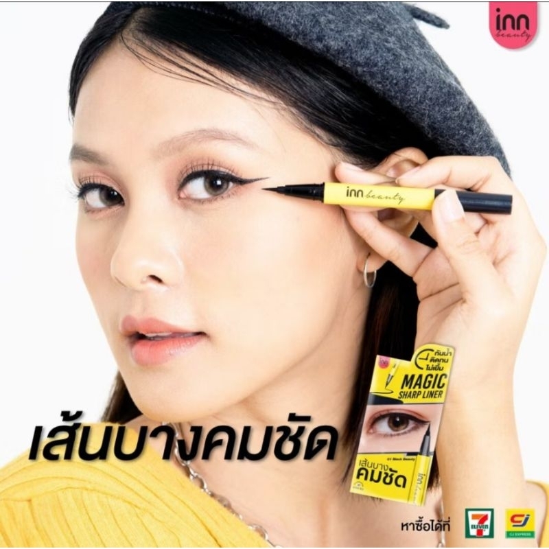 ส่งฟรี/มีไลฟ์  (1ชิ้น) INN BEAUTY MAGICSHARP LINER เนรมิตดวงตากลมโต อายไลน์เนอร์ สีดําสนิท รูปที่ 6