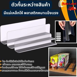 🔥พร้อมส่ง🔥ตัวกั้นระหว่างสินค้า ตัวกั้นสินค้า แบ่งและจัดระเบี…