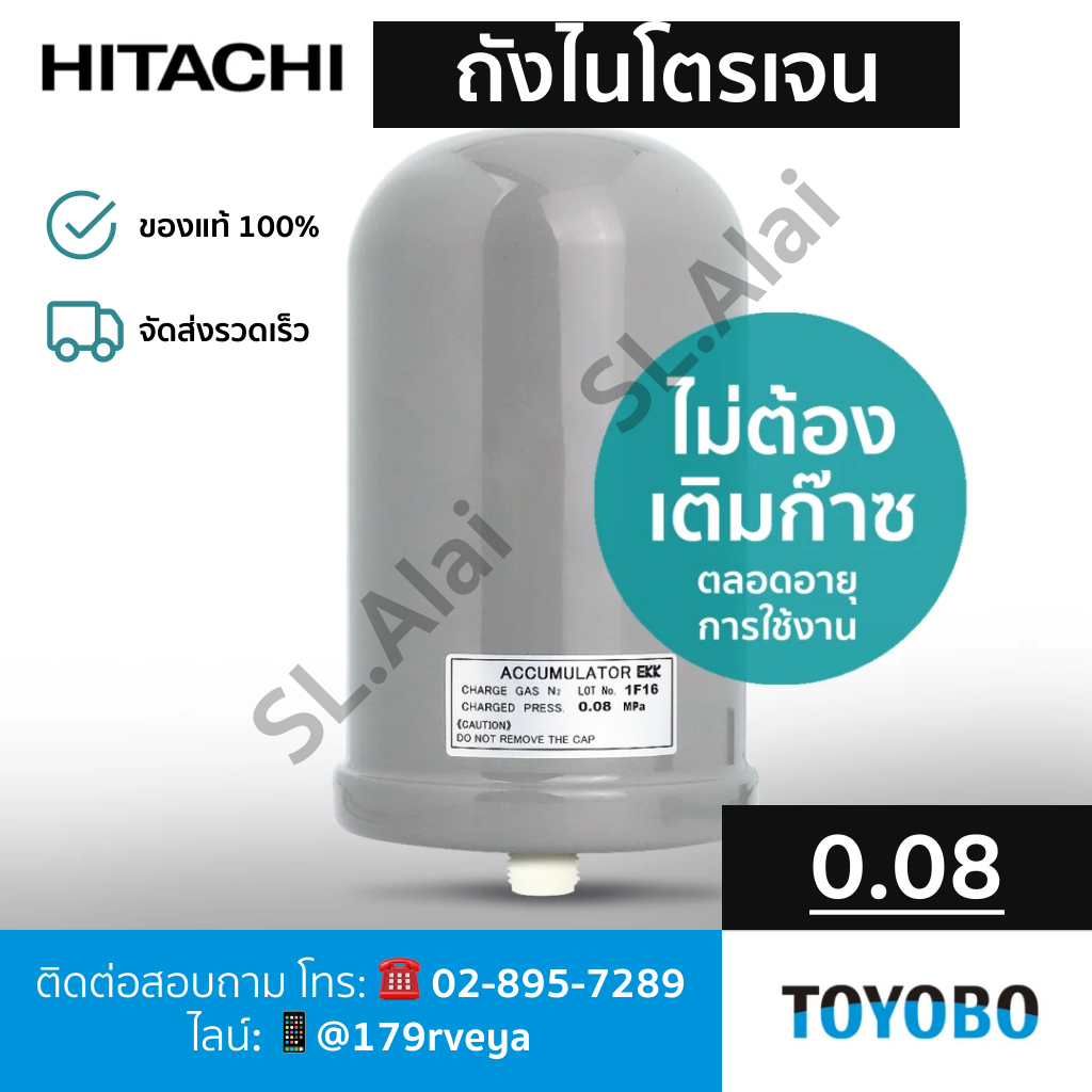 ถังแรงดันไนโตรเจน 0.08 / BLADDER TANK 0.08 – ปั๊มน้ำฮิตาชิ HITACHI อะไหล่แท้💯