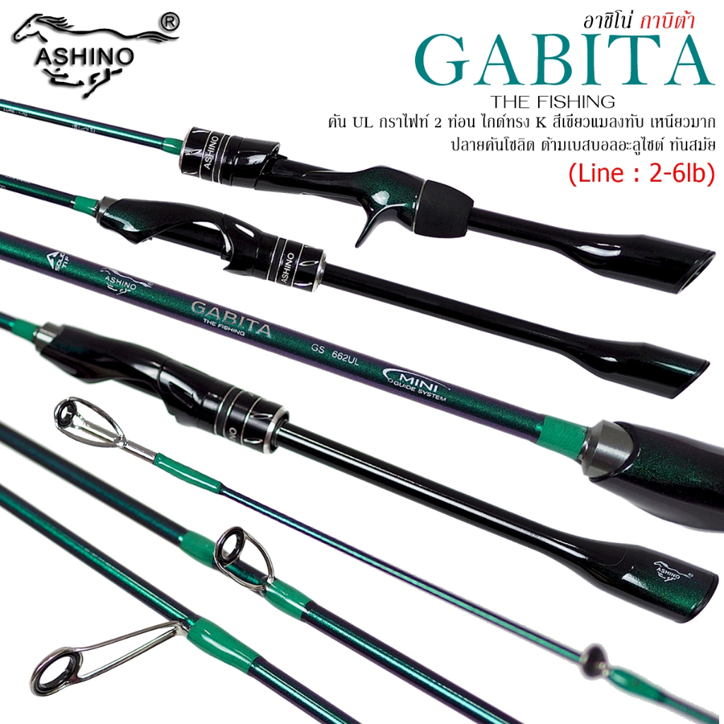 ASHINO GABITA UL อาชิโน่ กาบิต้า กราไฟท์ Line: 2-6LB Lure: 1-7G / 5.6-6.6-7.0ฟุต- คันเบ็ดตกปลา