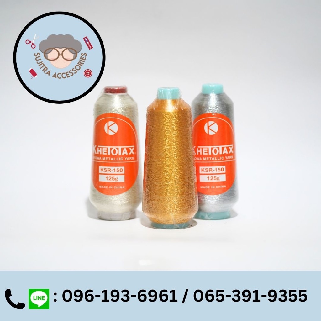 ดิ้นเงินดิ้นทอง เชือกเงินเชือกทอง ด้าย ไหม ด้ายเงินด้ายทอง