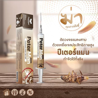 New‼️เจลกำจัดแมลงสาบ Peterman ตายยกรัง ไล่แมลงสาบ ฆ่าแมลงสาบ ปริมาณ 10 กรัม เห็นผลภายใน 24 ชั่วโมง