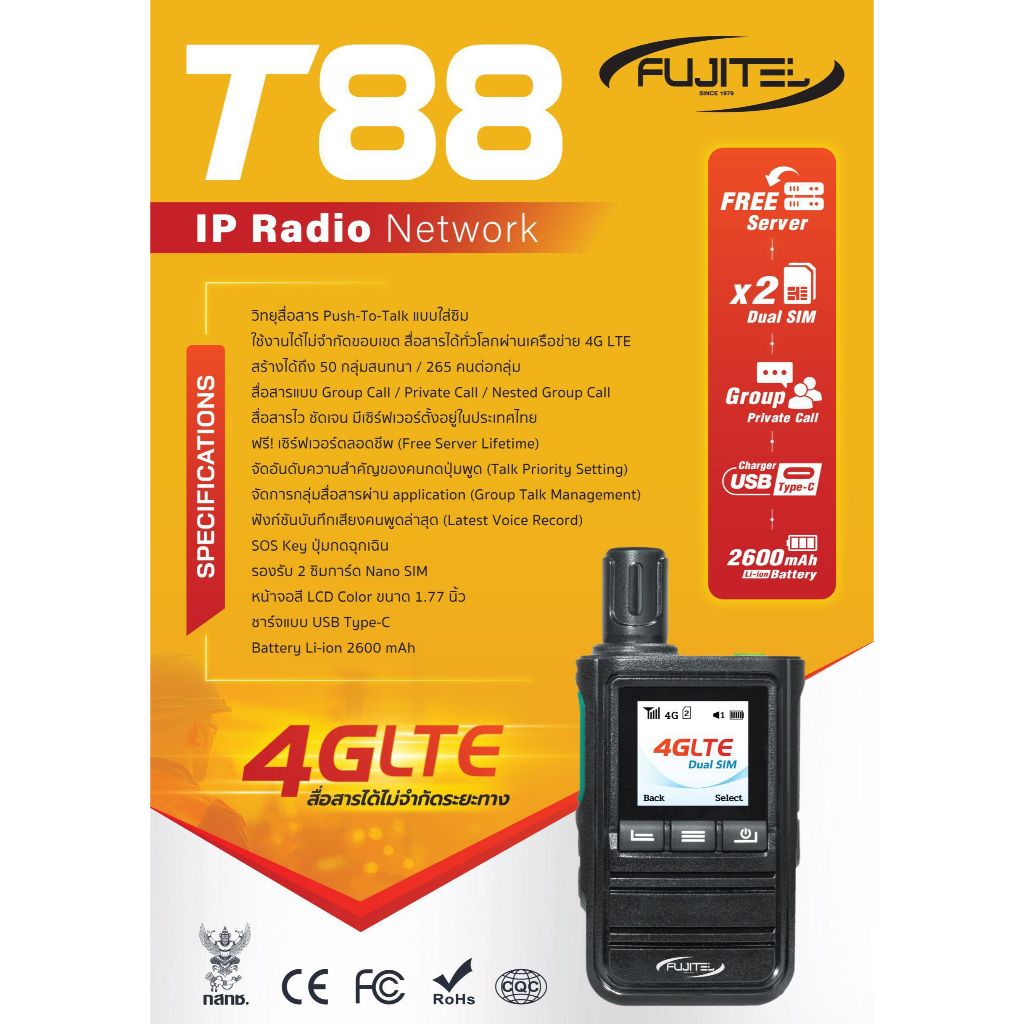 วิทยุสื่อสารใส่ซิม รับ-ส่งไกลไม่จำกัดระยะ ซื้อใช้ได้เลยไม่ต้องขออนุญาต Fujitel รุ่น T88