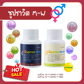 เกลือแร่รวม ซูปราวิต กิฟฟารีน Supraa Vit M W วิตามิน มีส่วนผ…