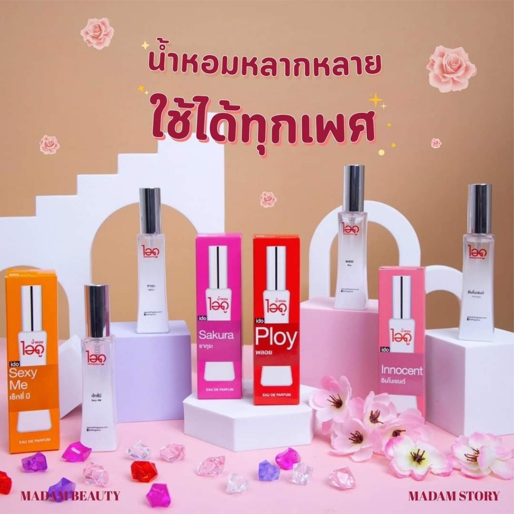 น้ำหอมไอดู IDO FRAGRANCE 30 ML.