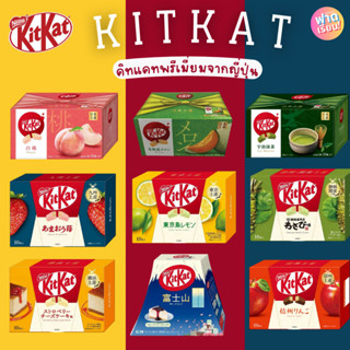 🍫Kitkat  KitKat Premium Japan คิทแคทพรีเมี่ยมจากญี่ปุ่น🍈🍋‍🟩🍰…