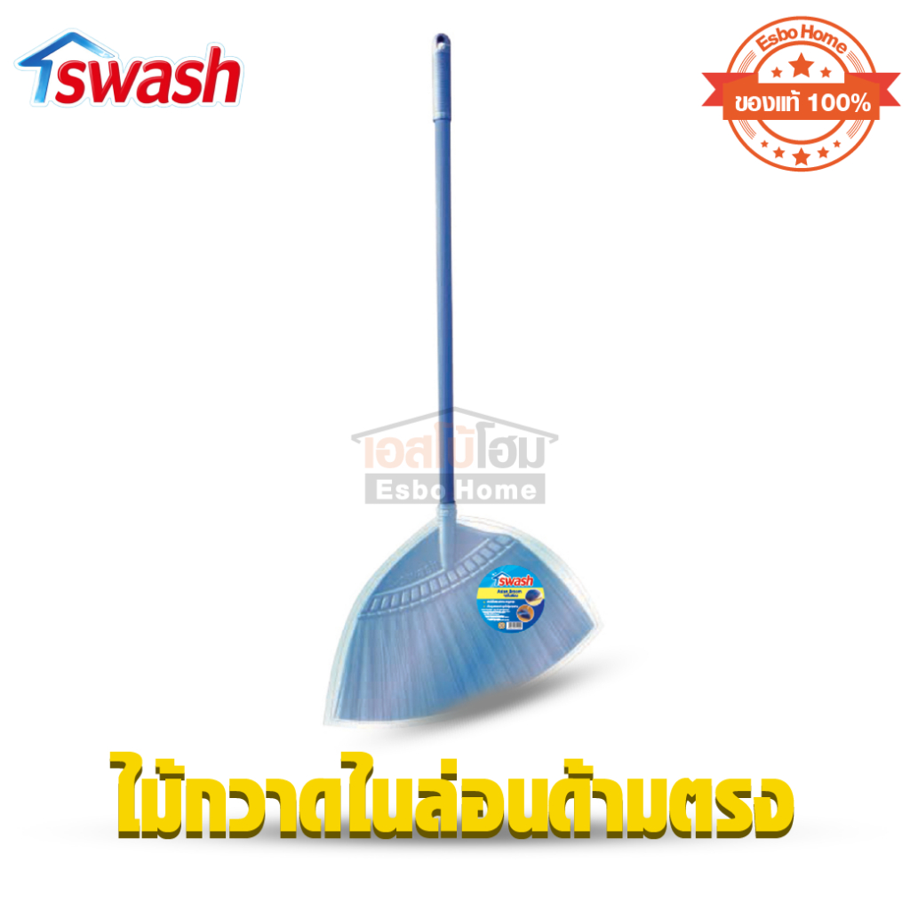 SWASH ไม้กวาด ไนล่อน ด้ามตรง 45*3*95 ซม ด้ามจับยาว รุ่น 156509