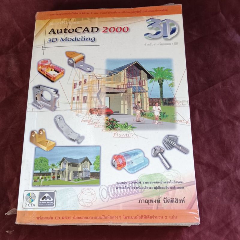 คู่มือการใช้งานโปรแกรม AutoCAD 2000 3D ไม่มีCD