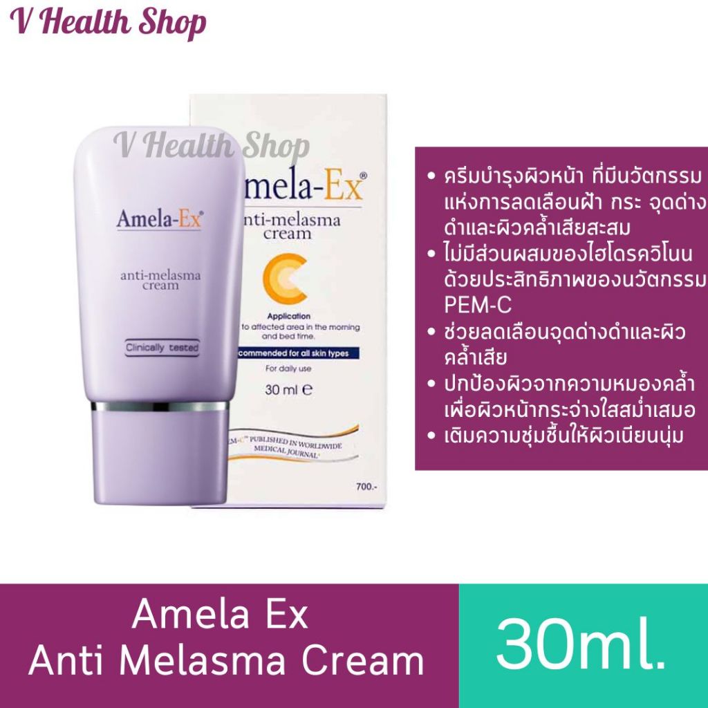 Amela Ex Anti Melasma Cream 30ml. ครีมทาฝ้า