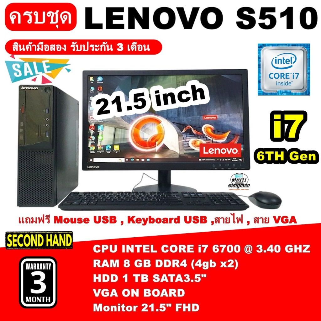 [มือสอง] [ครบชุด] LENOVO S510 CPU Core i7 6700 3.4GHz(Gen6)/RAM 8GB/HDD 1 TB/จอ 21.5นิ้ว